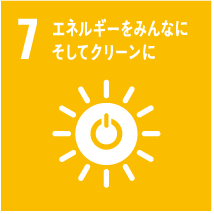 エネルギーをみんなにそしてクリーンに