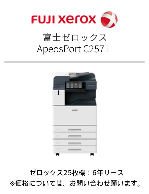 富士ゼロックス ApeosPort C2571
